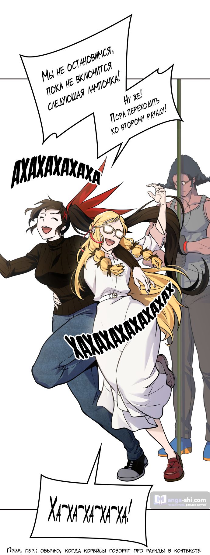 Страница 93 главы 173 манги Башня Бога / Tower of God