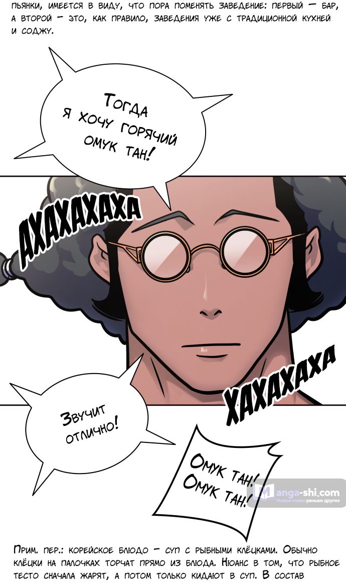 Страница 94 главы 173 манги Башня Бога / Tower of God