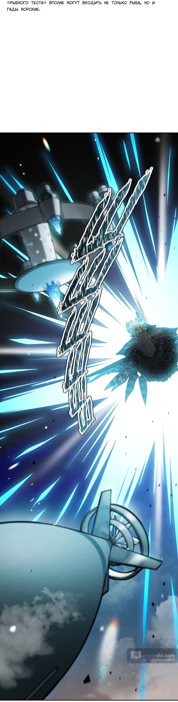 Страница 95 главы 173 манги Башня Бога / Tower of God