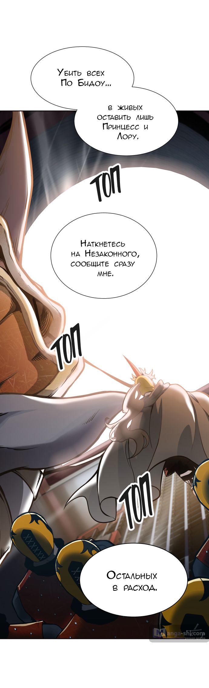 Страница 104 главы 173 манги Башня Бога / Tower of God