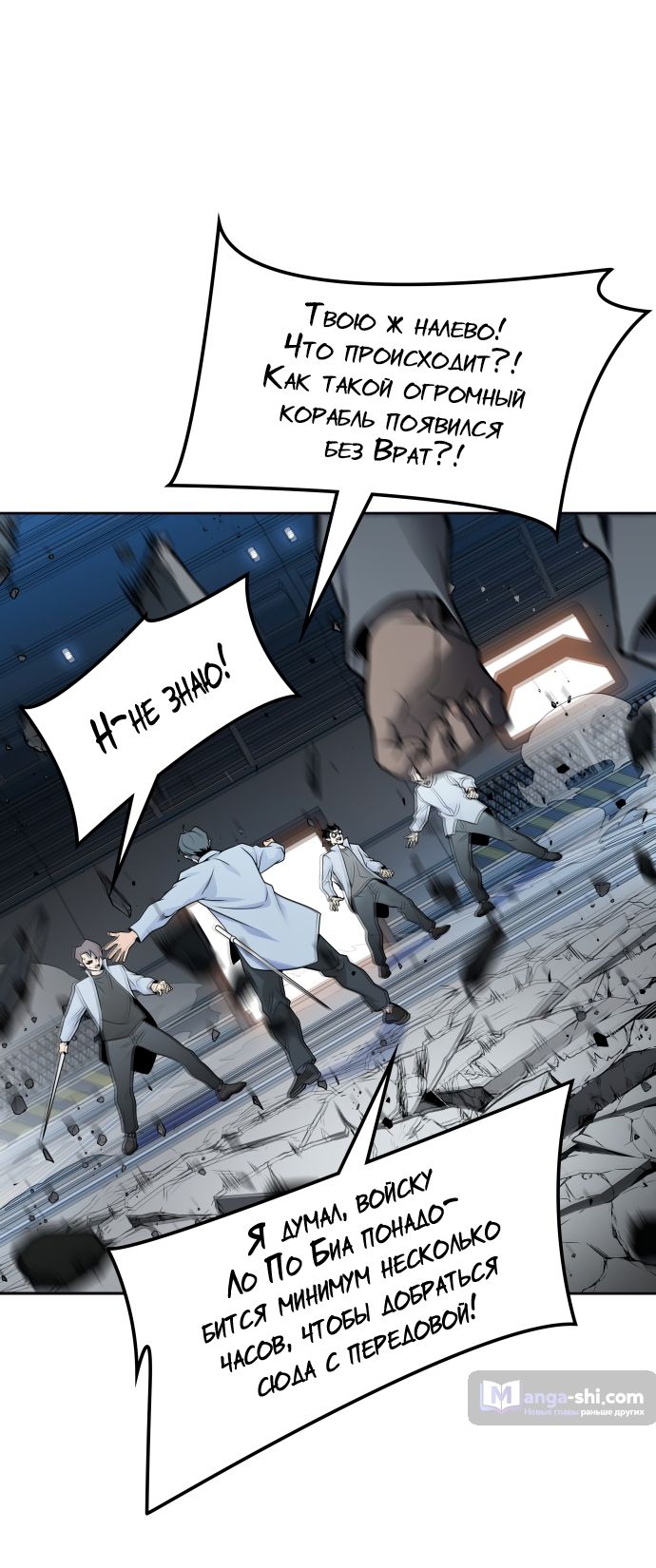 Страница 110 главы 173 манги Башня Бога / Tower of God