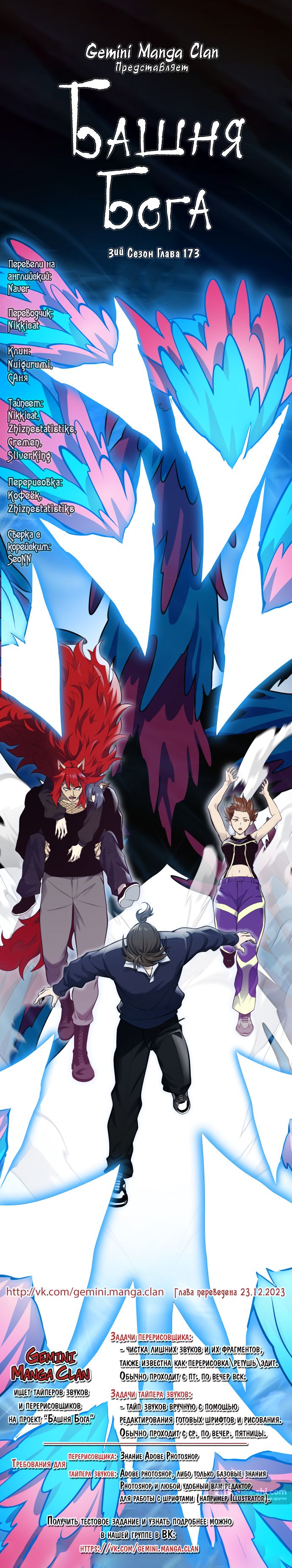 Страница 124 главы 173 манги Башня Бога / Tower of God