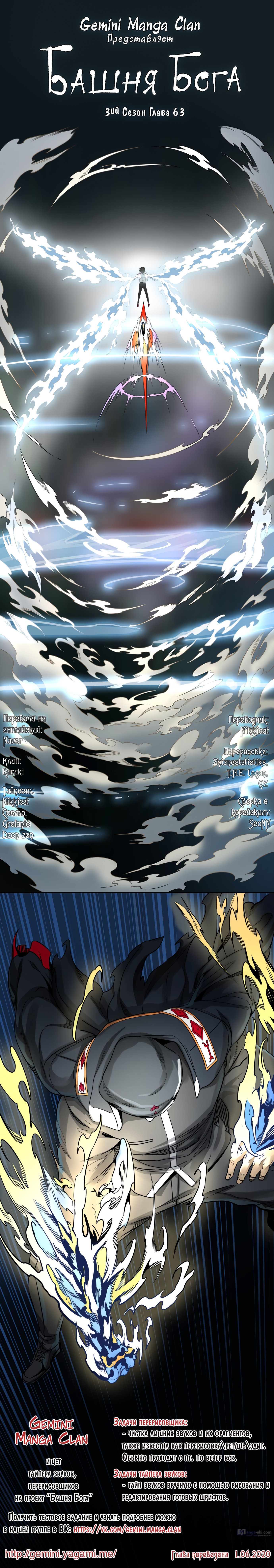 Страница 12 главы 63 манги Башня Бога / Tower of God