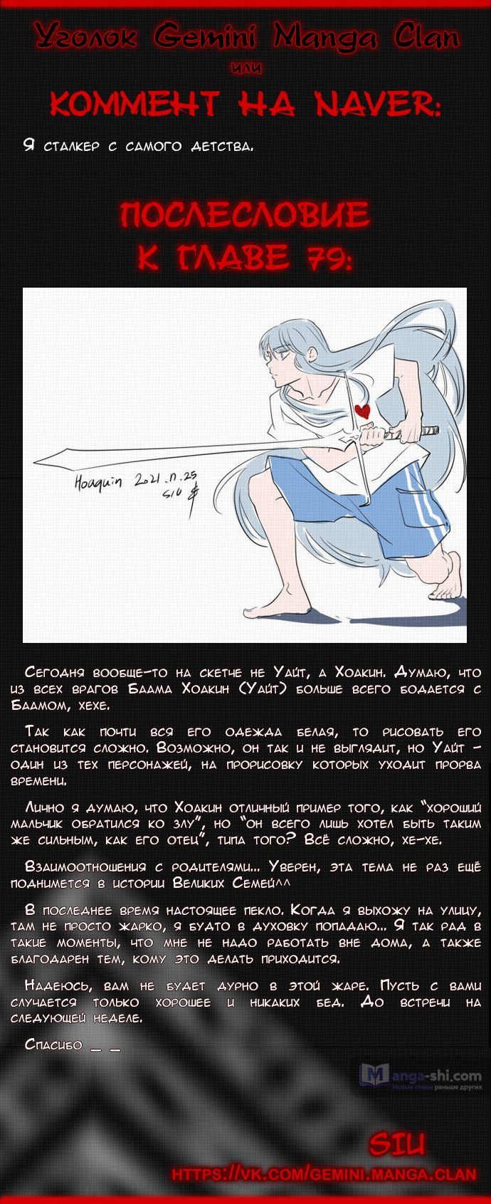 Страница 13 главы 79 манги Башня Бога / Tower of God