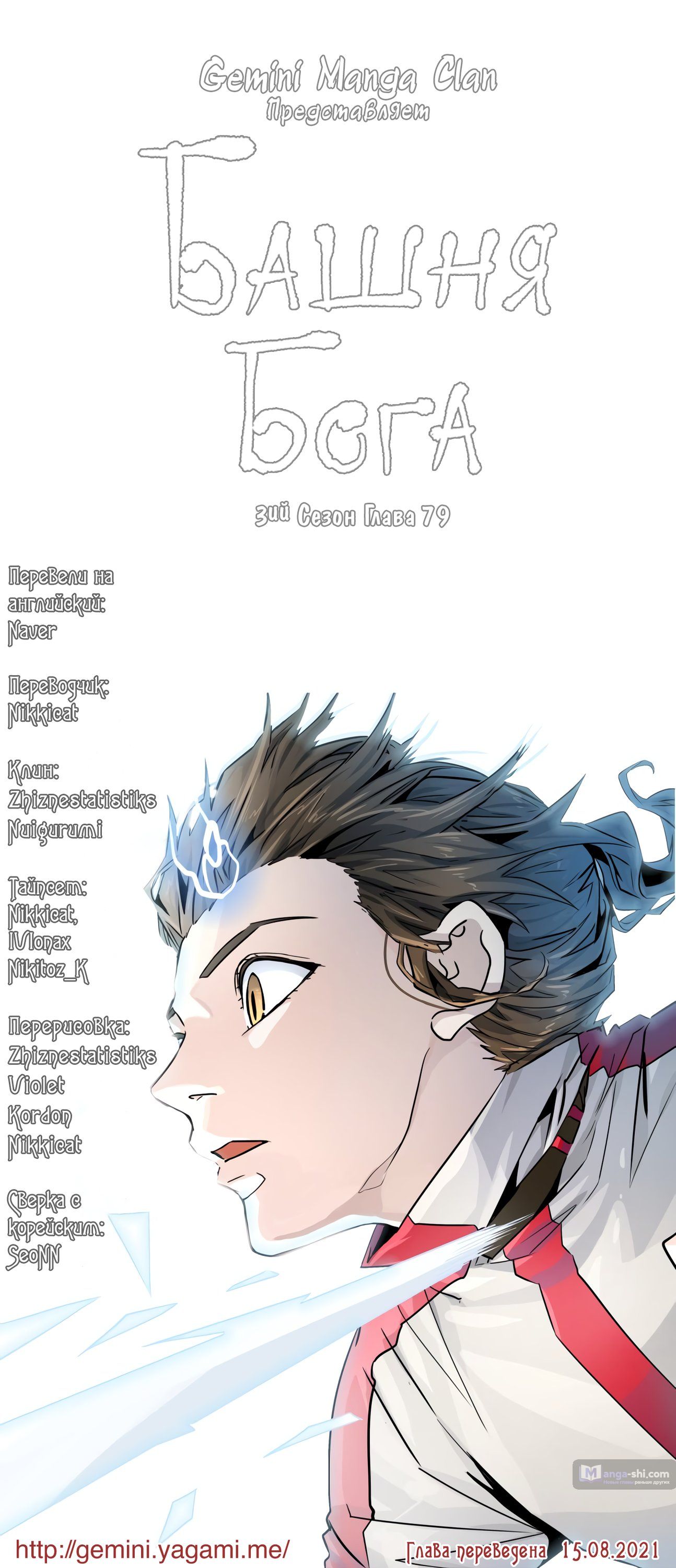 Страница 14 главы 79 манги Башня Бога / Tower of God