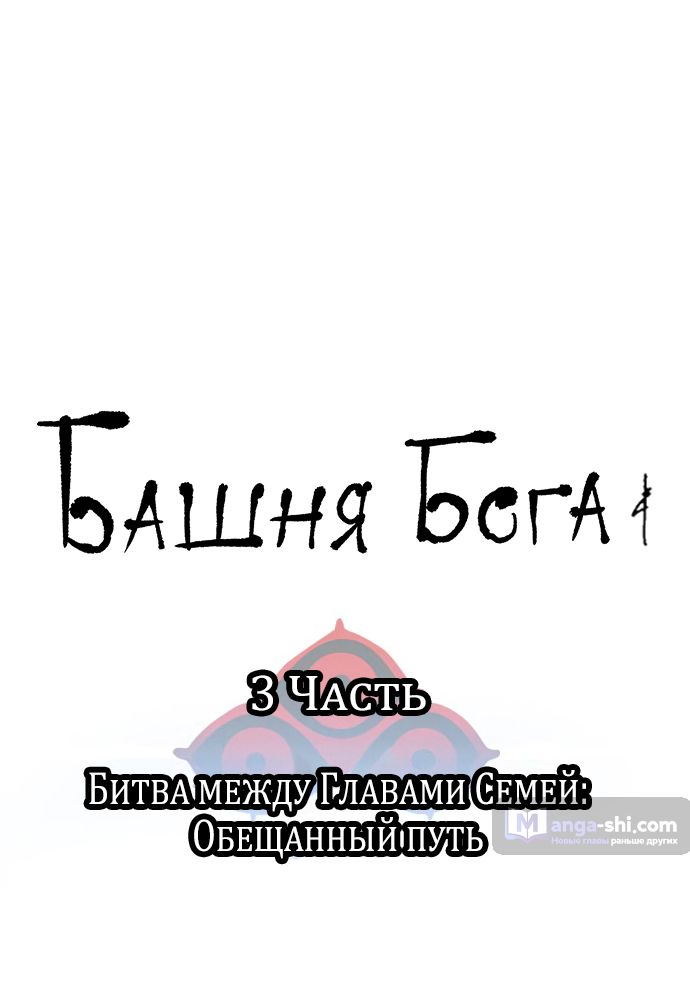 Страница 24 главы 220 манги Башня Бога / Tower of God