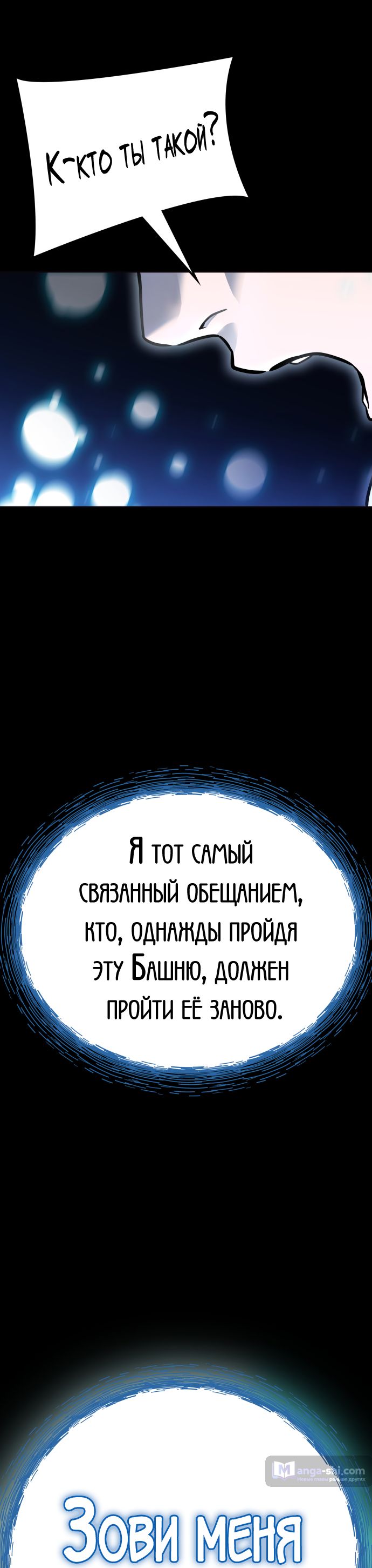 Страница 28 главы 220 манги Башня Бога / Tower of God