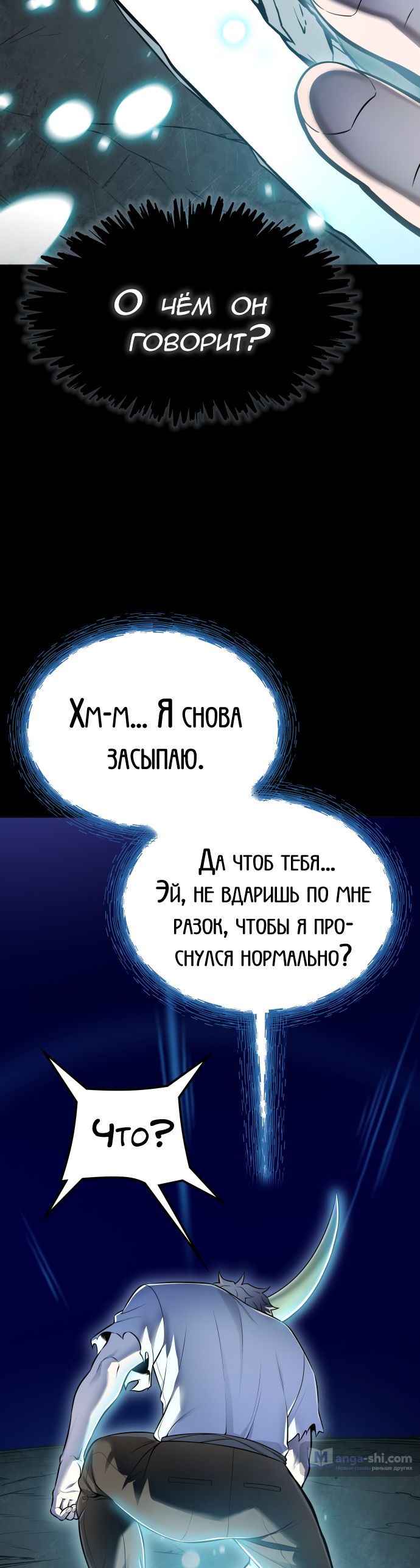 Страница 30 главы 220 манги Башня Бога / Tower of God
