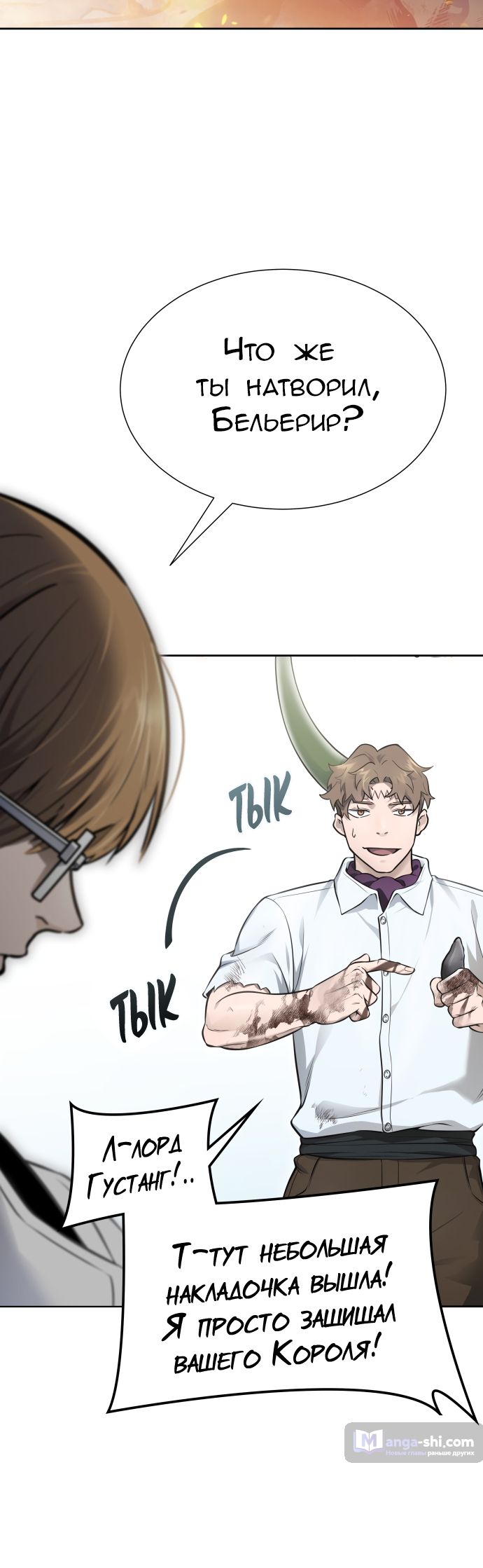 Страница 111 главы 220 манги Башня Бога / Tower of God