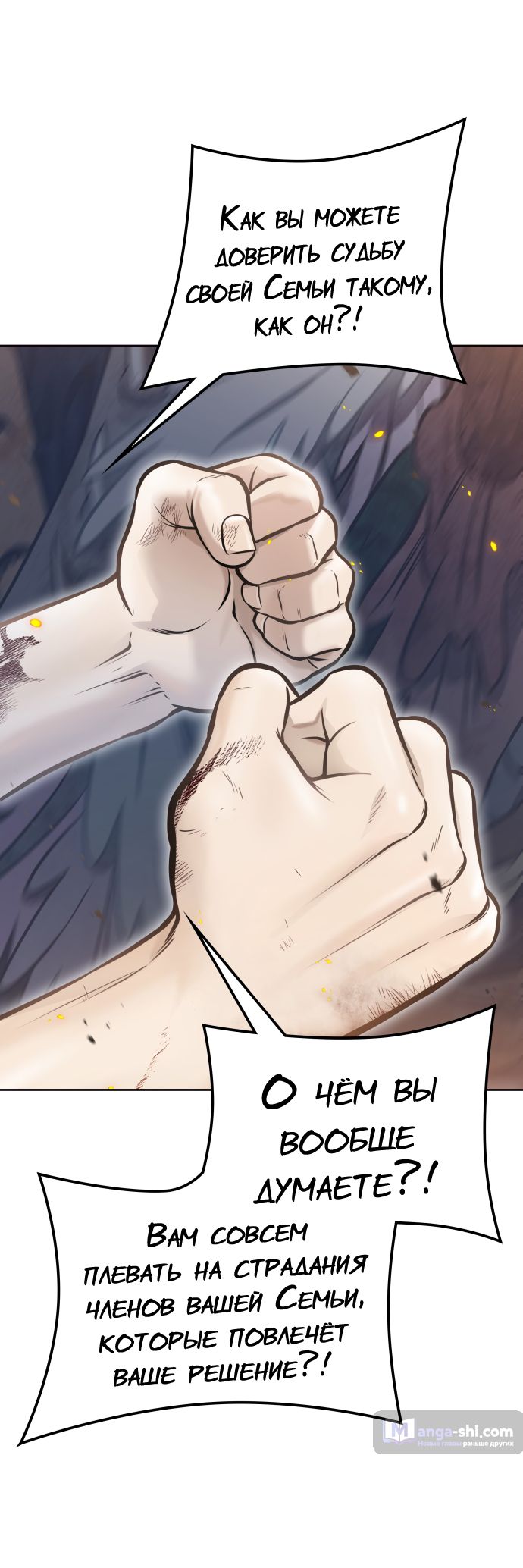 Страница 116 главы 220 манги Башня Бога / Tower of God