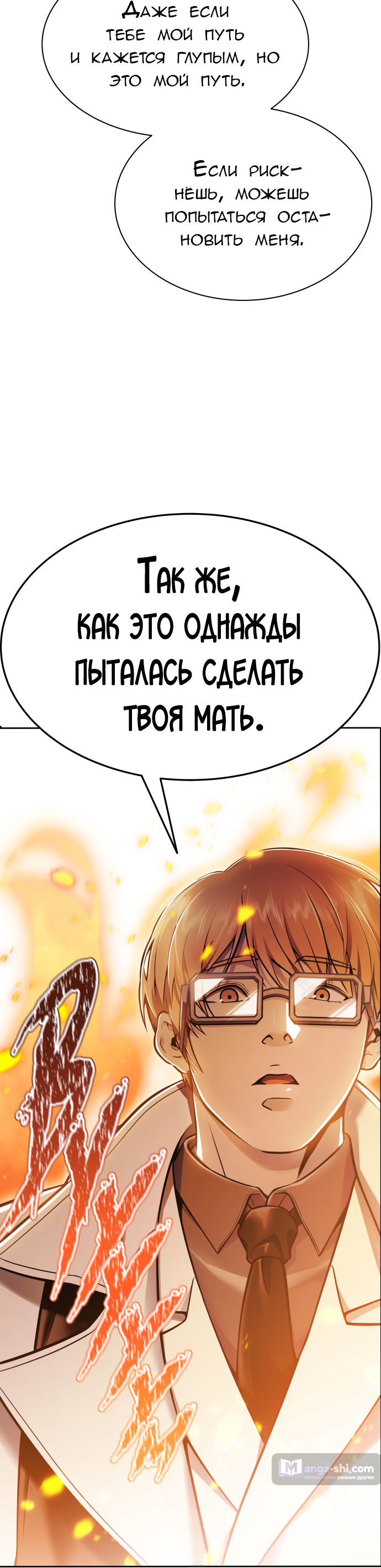 Страница 121 главы 220 манги Башня Бога / Tower of God