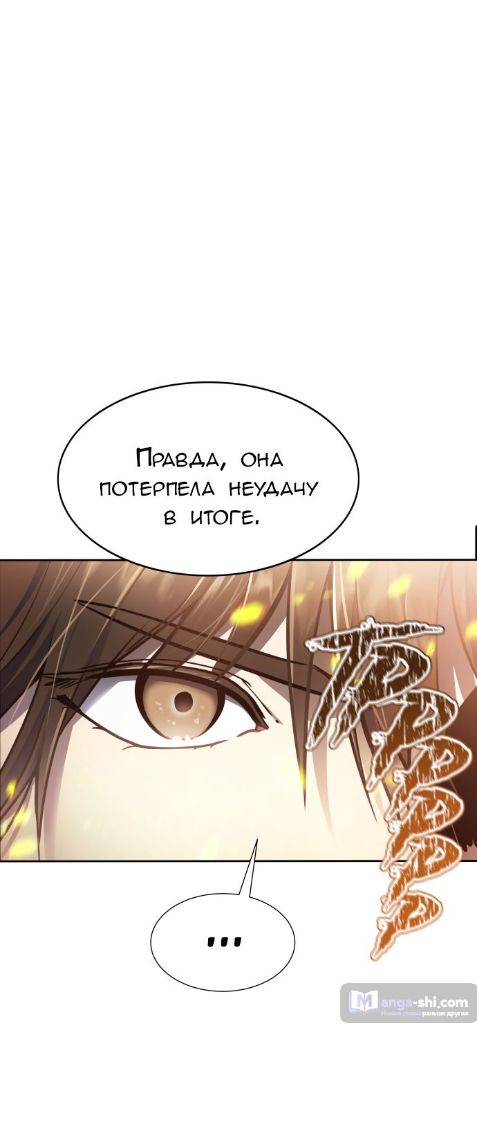 Страница 122 главы 220 манги Башня Бога / Tower of God
