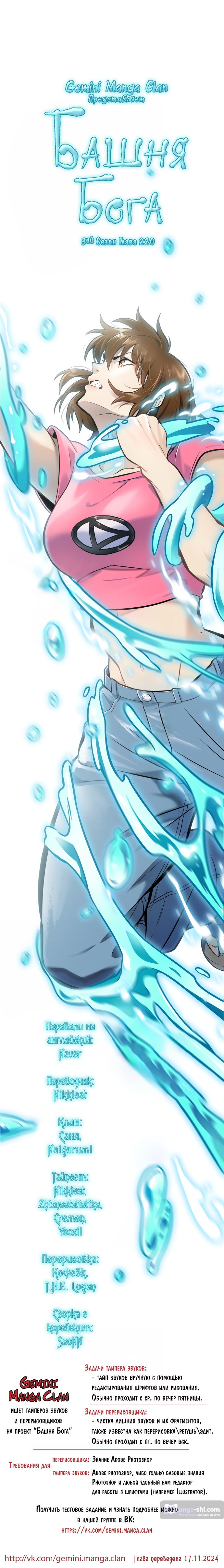 Страница 126 главы 220 манги Башня Бога / Tower of God