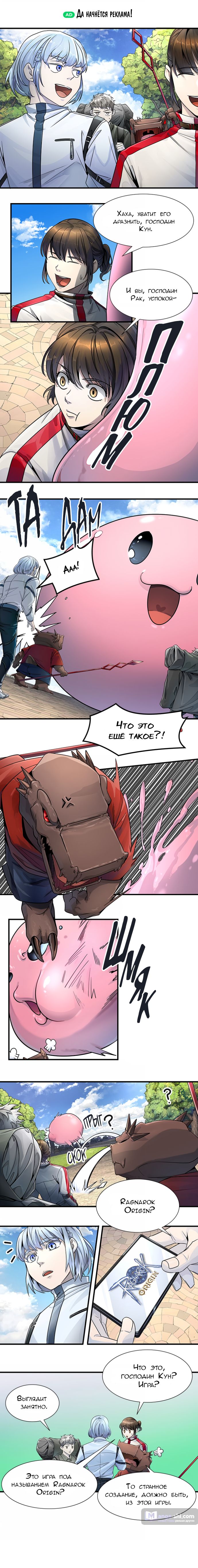 Страница 11 главы 81 манги Башня Бога / Tower of God