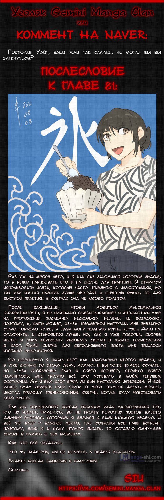 Страница 12 главы 81 манги Башня Бога / Tower of God