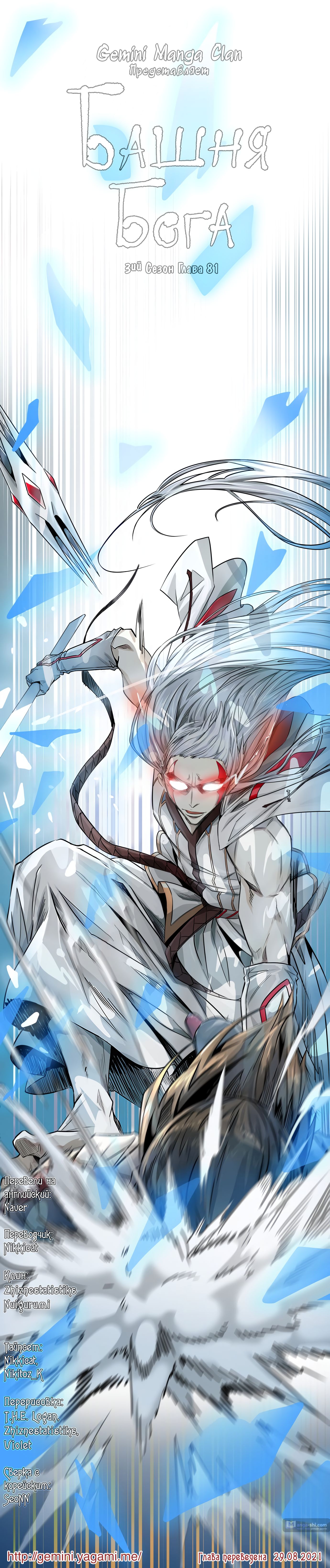 Страница 13 главы 81 манги Башня Бога / Tower of God