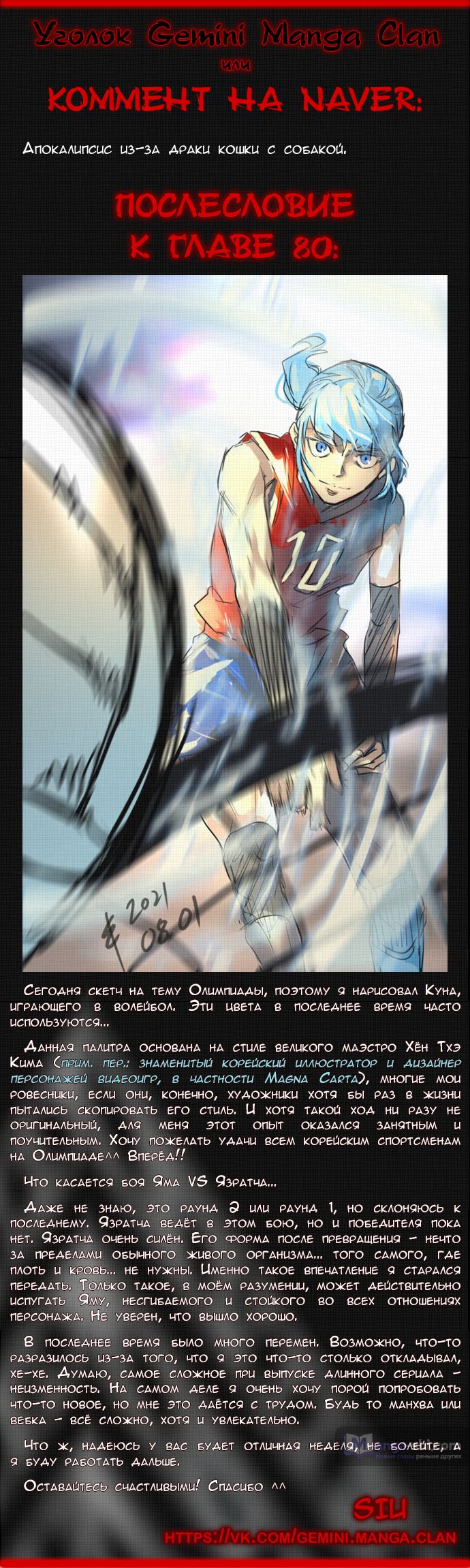 Страница 11 главы 80 манги Башня Бога / Tower of God