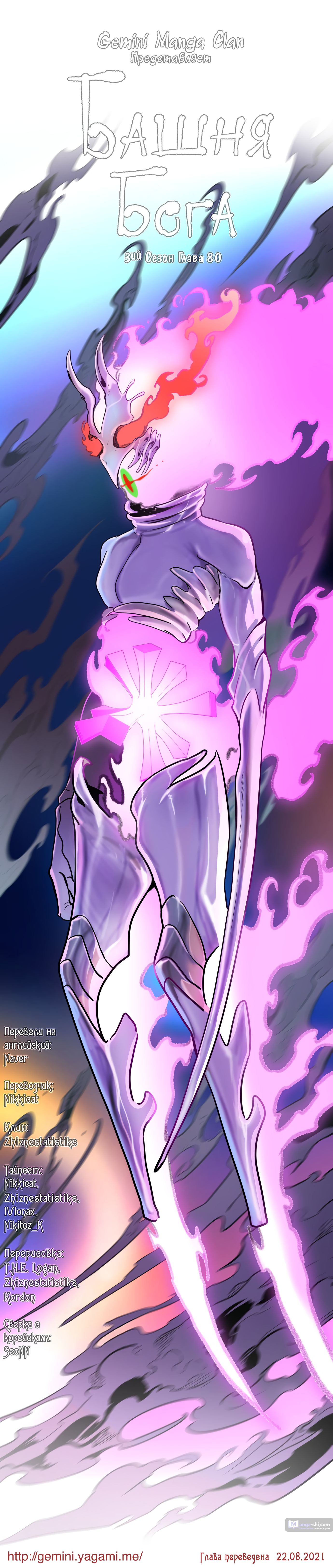 Страница 12 главы 80 манги Башня Бога / Tower of God