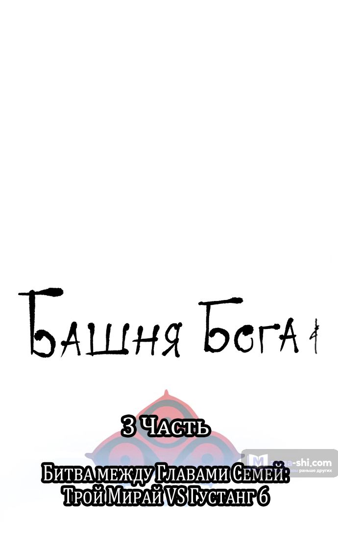 Страница 7 главы 221 манги Башня Бога / Tower of God