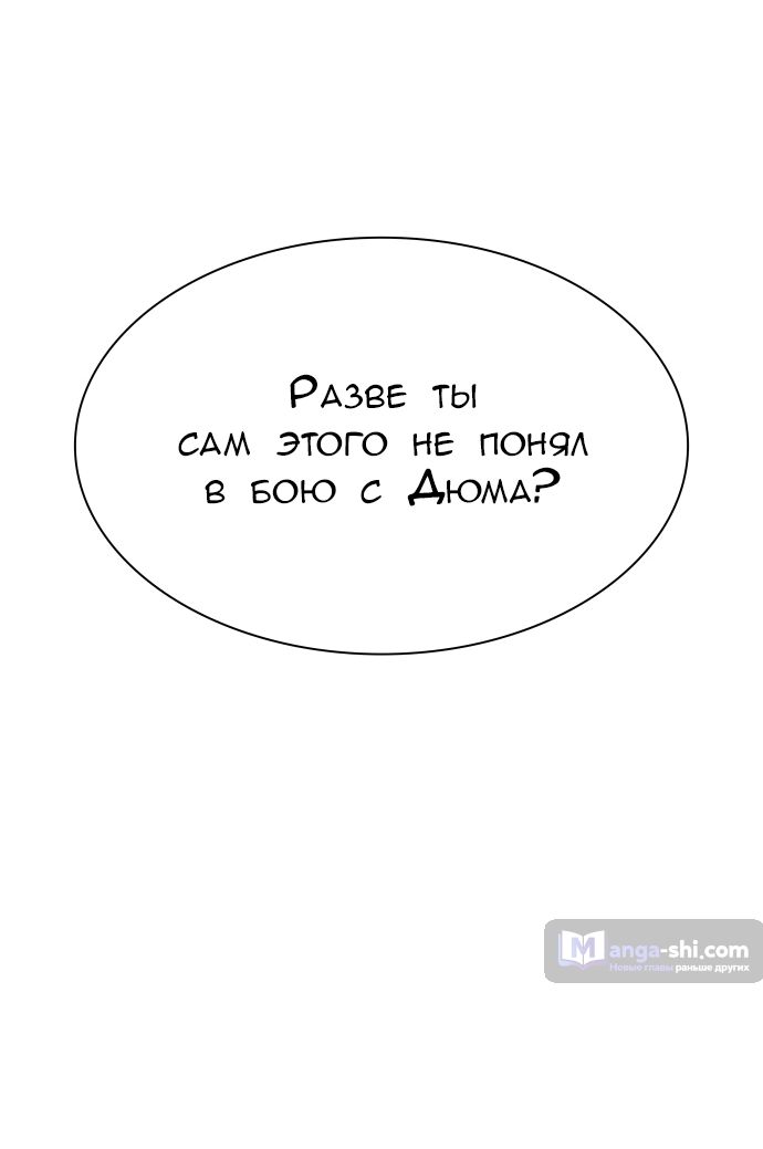 Страница 9 главы 221 манги Башня Бога / Tower of God