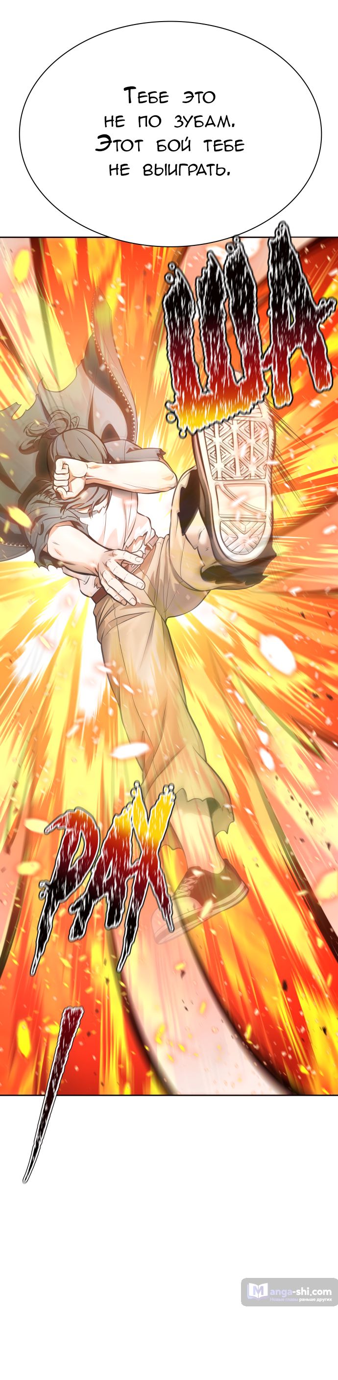 Страница 10 главы 221 манги Башня Бога / Tower of God