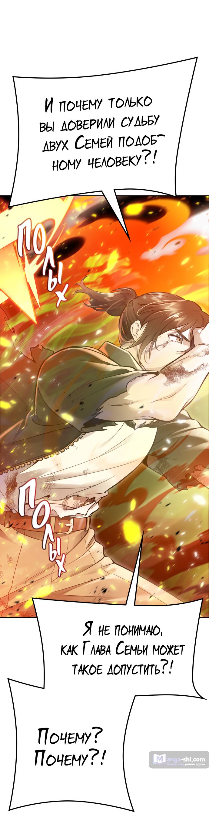 Страница 16 главы 221 манги Башня Бога / Tower of God