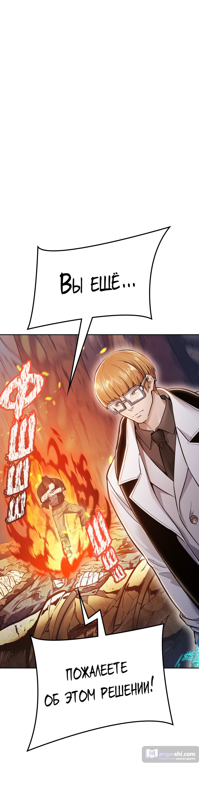 Страница 17 главы 221 манги Башня Бога / Tower of God