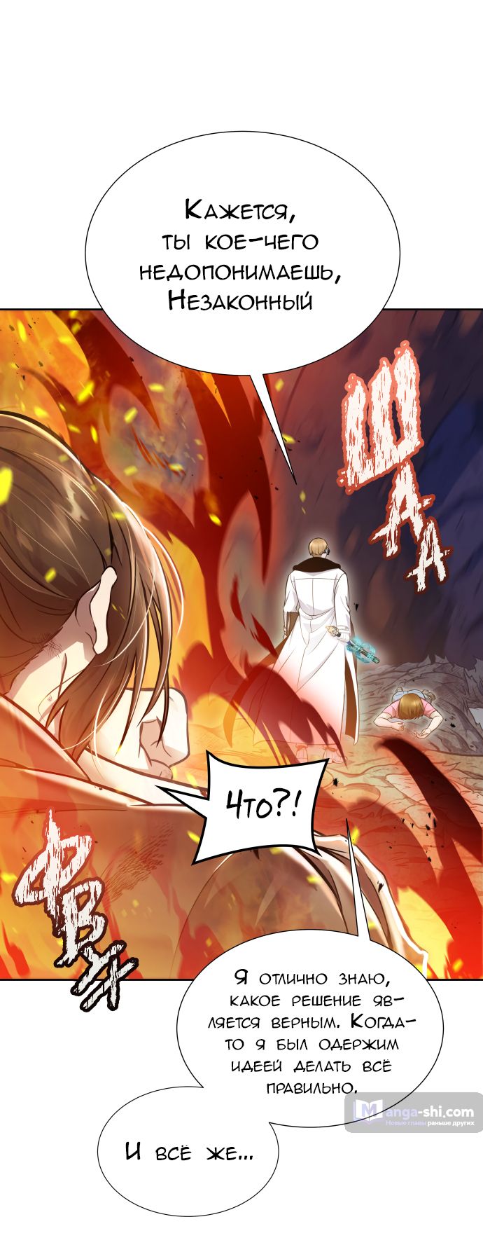 Страница 18 главы 221 манги Башня Бога / Tower of God