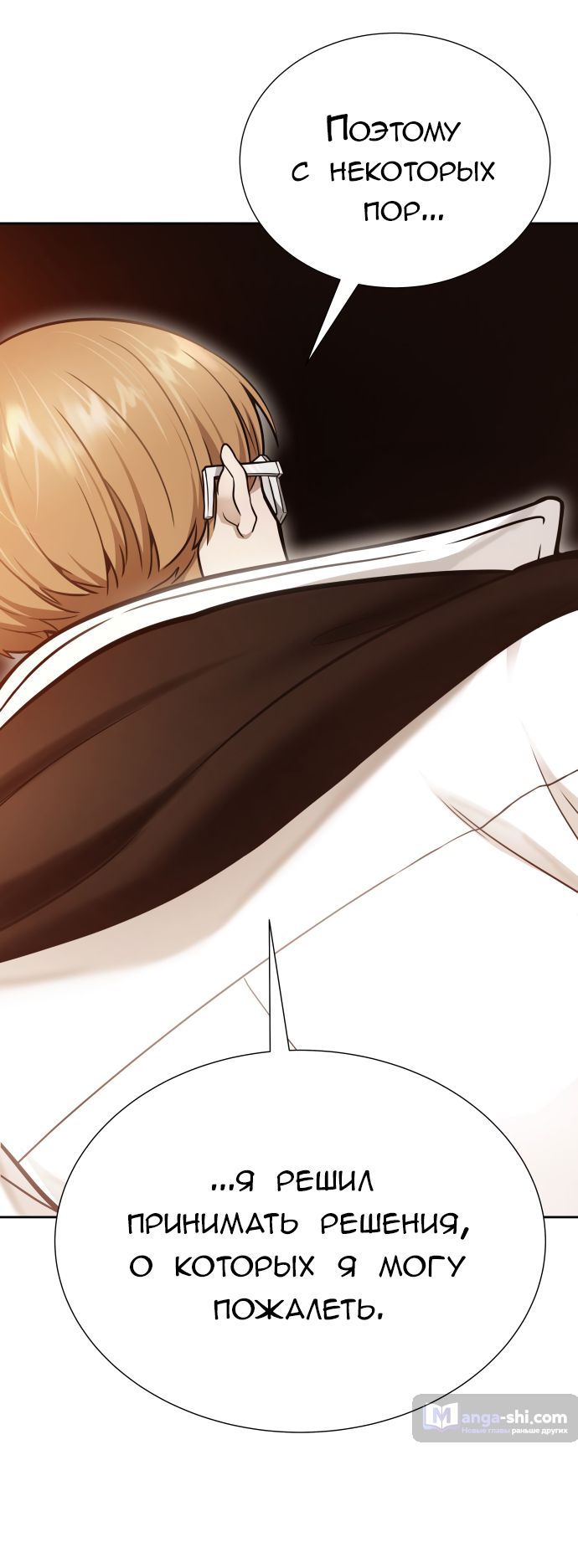 Страница 20 главы 221 манги Башня Бога / Tower of God
