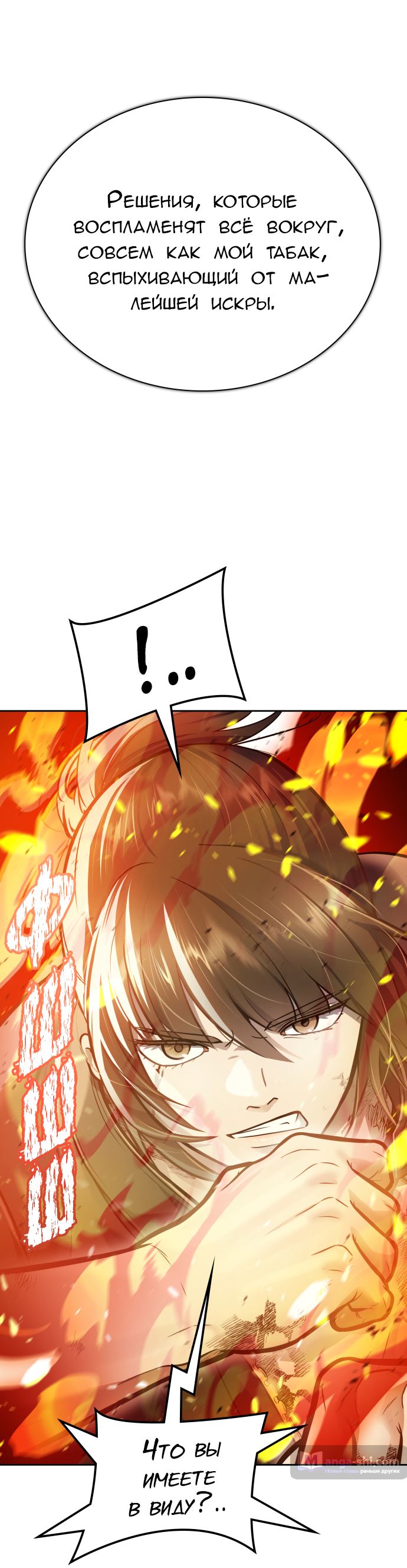 Страница 21 главы 221 манги Башня Бога / Tower of God