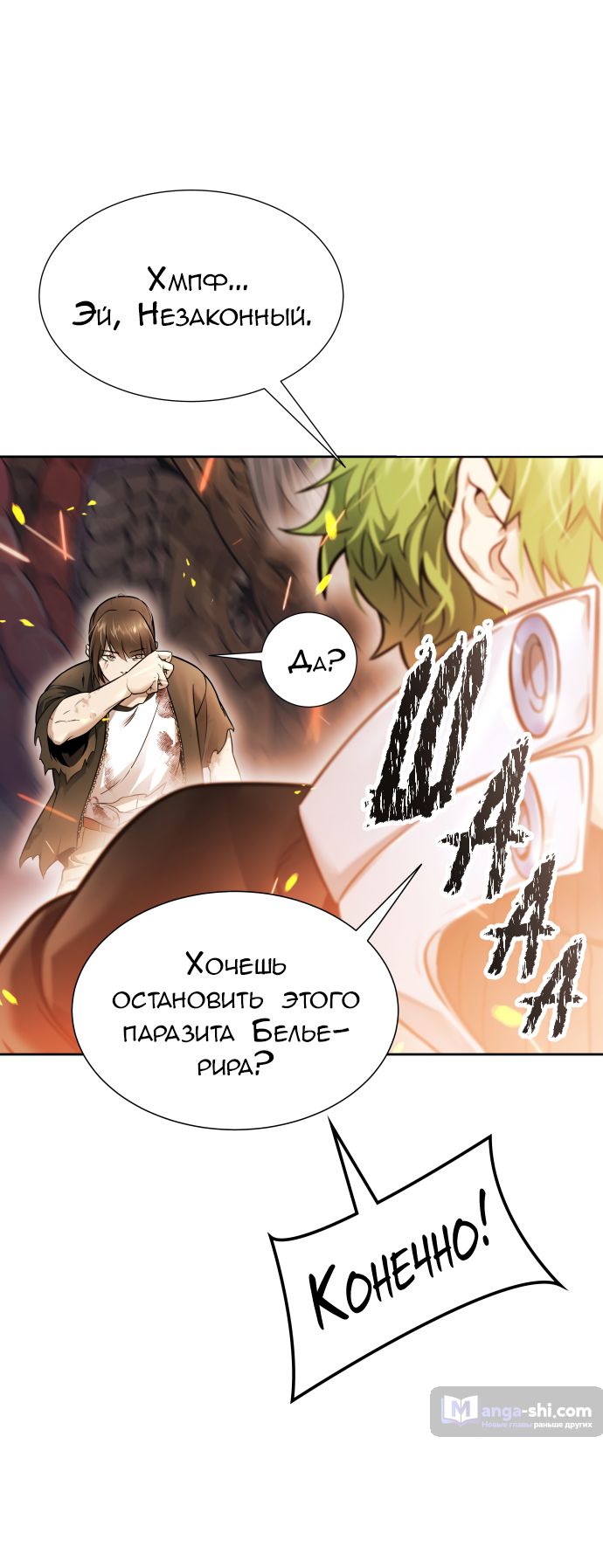 Страница 42 главы 221 манги Башня Бога / Tower of God