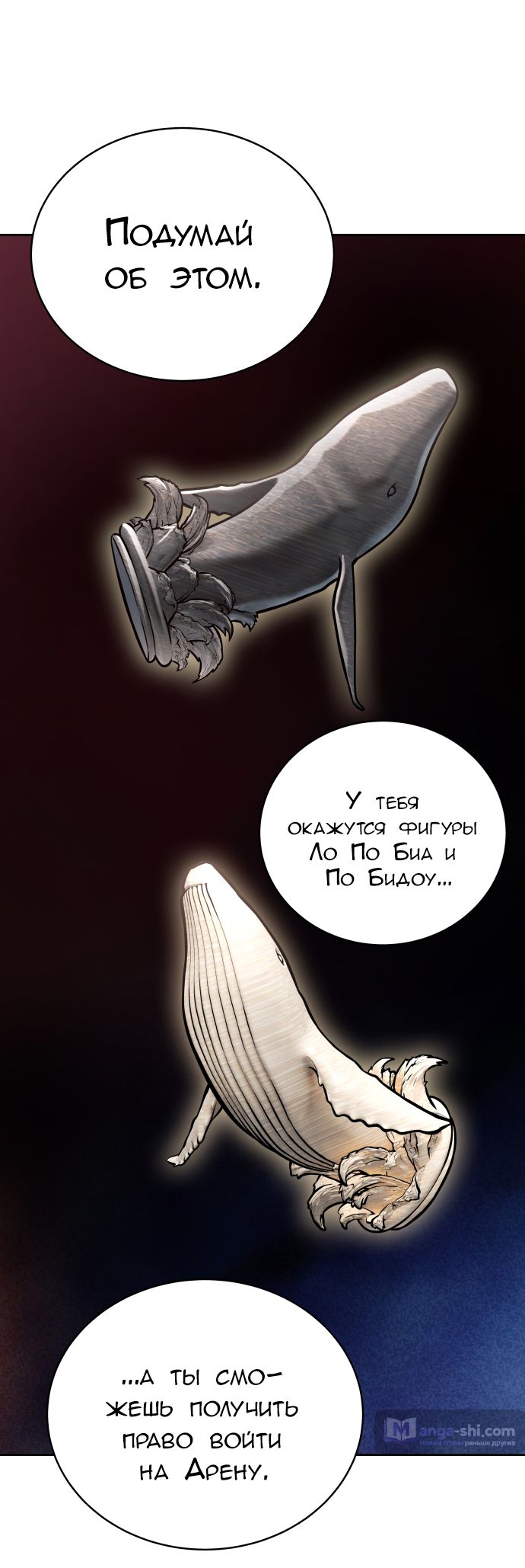 Страница 45 главы 221 манги Башня Бога / Tower of God