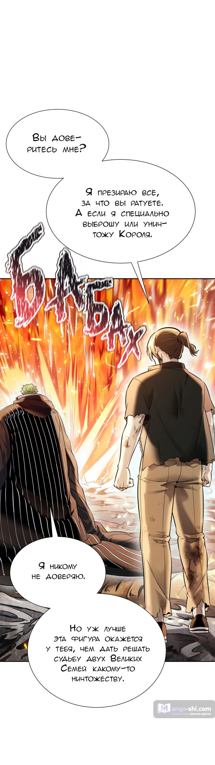 Страница 50 главы 221 манги Башня Бога / Tower of God
