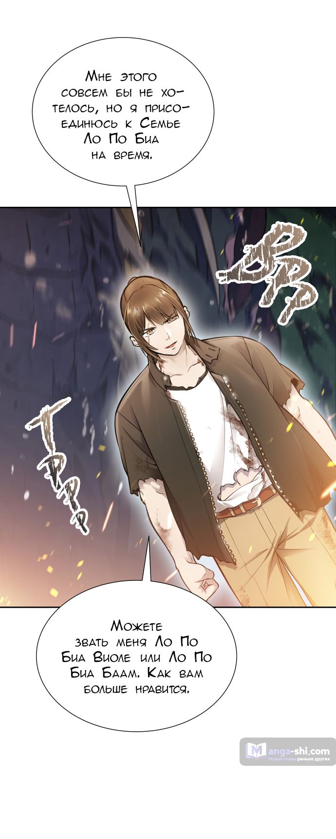 Страница 53 главы 221 манги Башня Бога / Tower of God