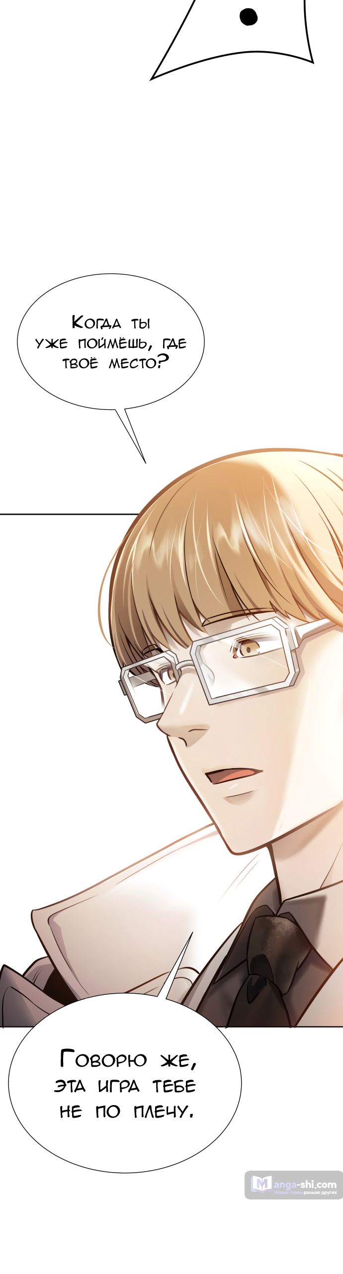 Страница 63 главы 221 манги Башня Бога / Tower of God