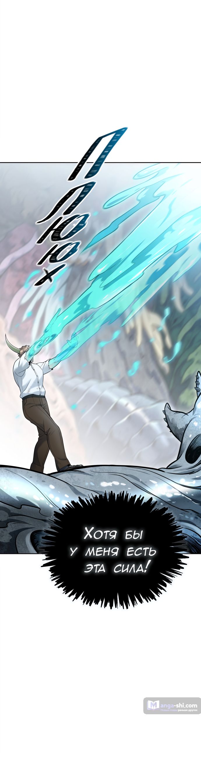 Страница 94 главы 221 манги Башня Бога / Tower of God