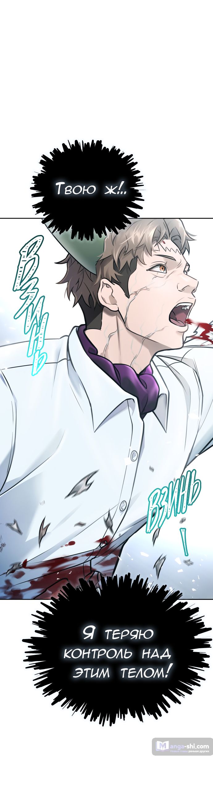 Страница 111 главы 221 манги Башня Бога / Tower of God