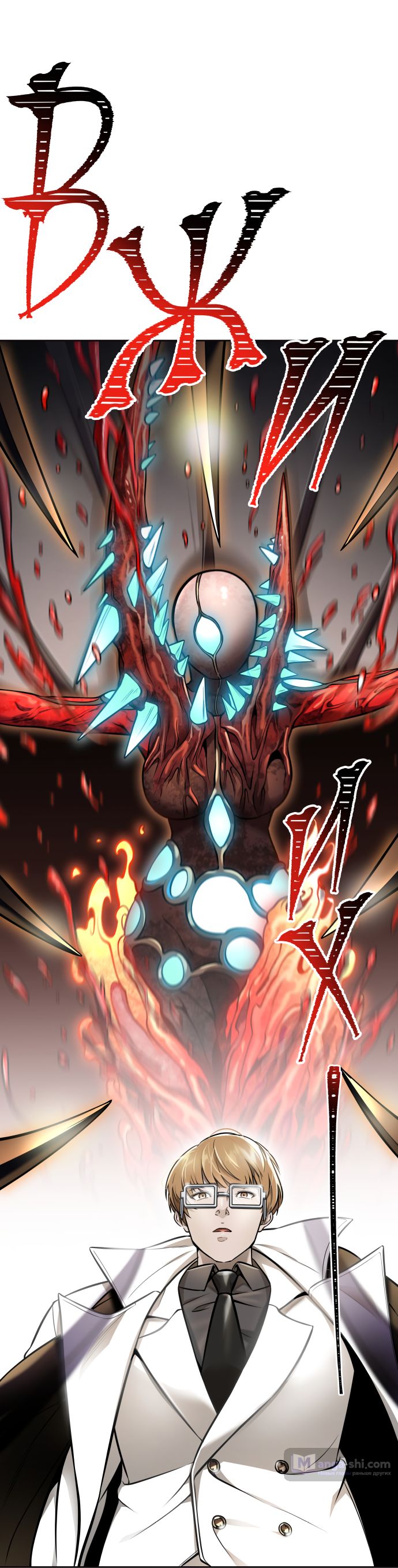 Страница 134 главы 221 манги Башня Бога / Tower of God