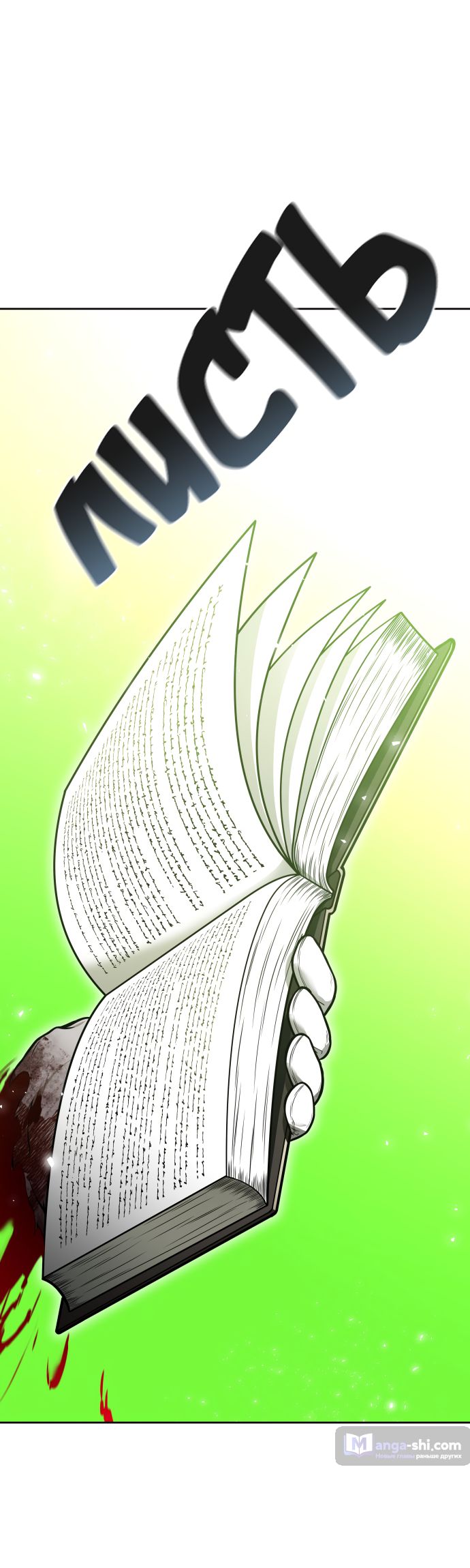 Страница 160 главы 221 манги Башня Бога / Tower of God