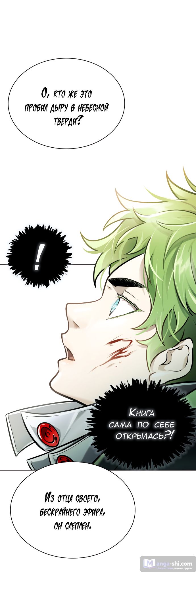 Страница 161 главы 221 манги Башня Бога / Tower of God
