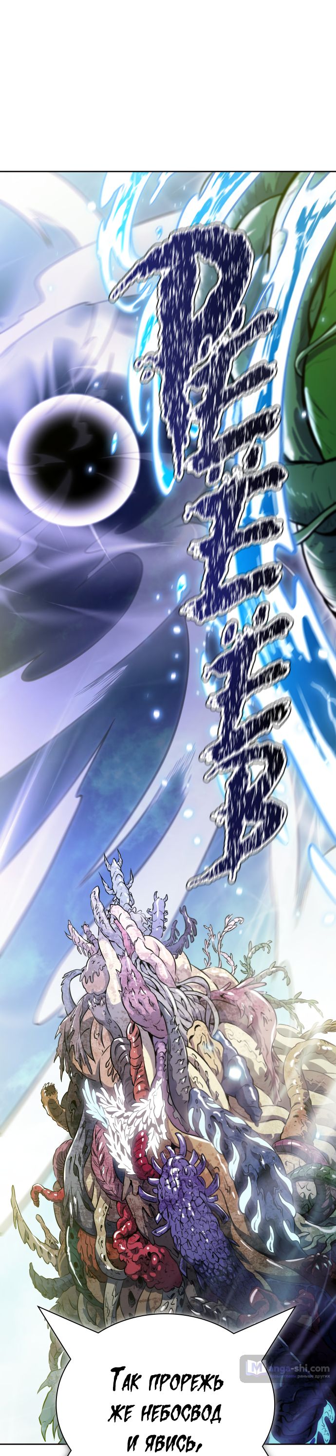 Страница 163 главы 221 манги Башня Бога / Tower of God