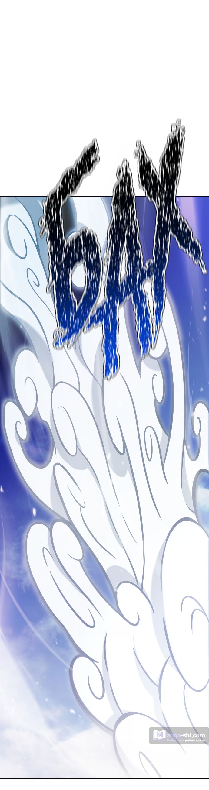 Страница 165 главы 221 манги Башня Бога / Tower of God