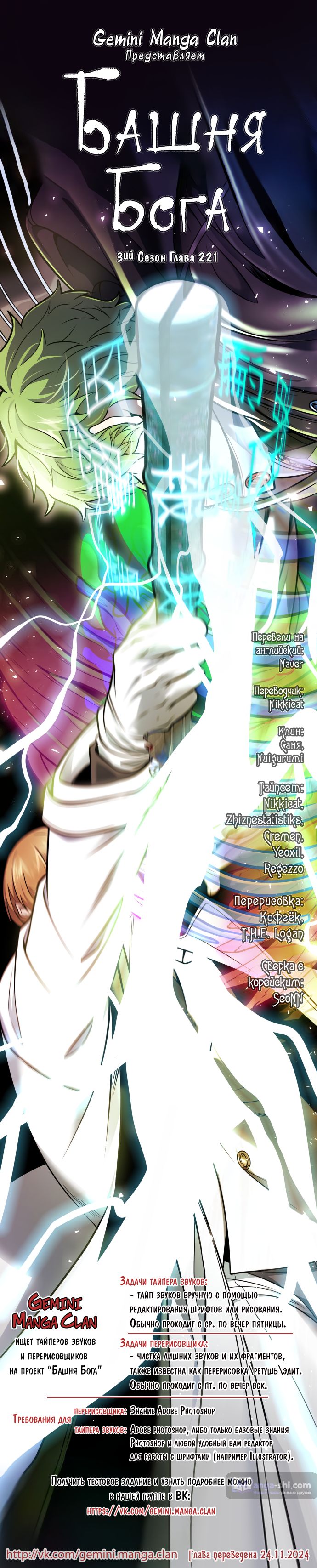 Страница 175 главы 221 манги Башня Бога / Tower of God