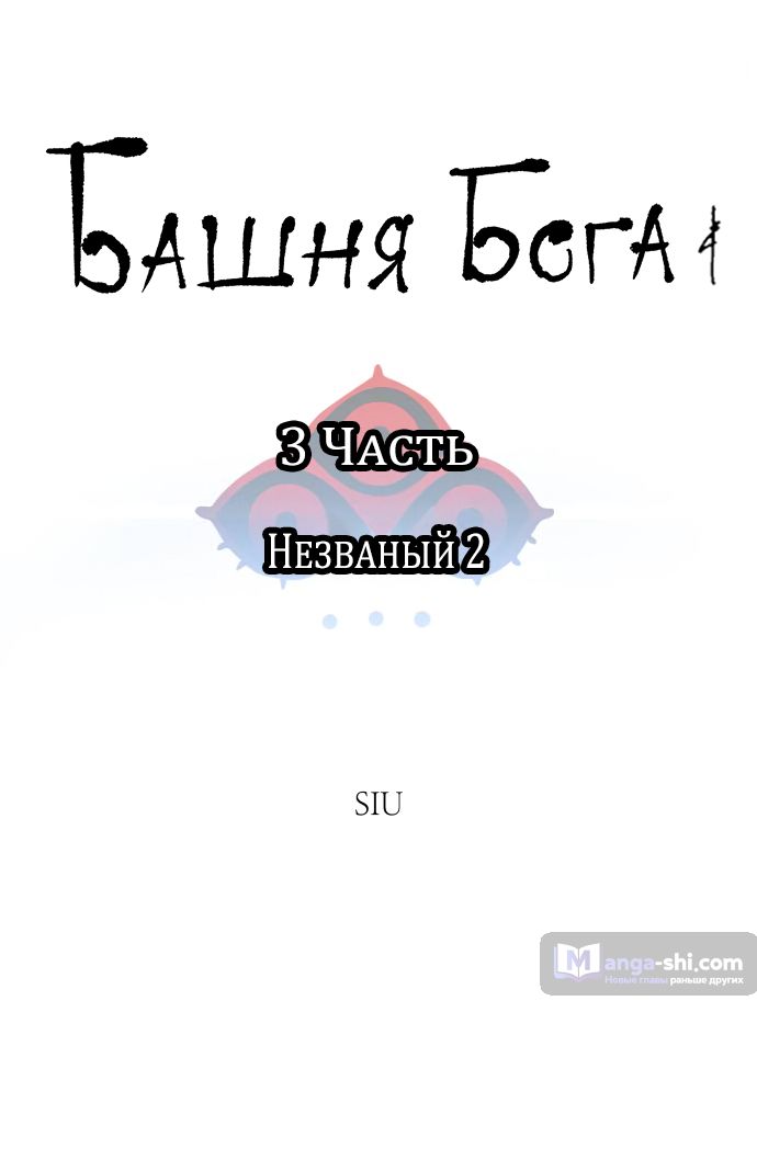 Страница 8 главы 182 манги Башня Бога / Tower of God