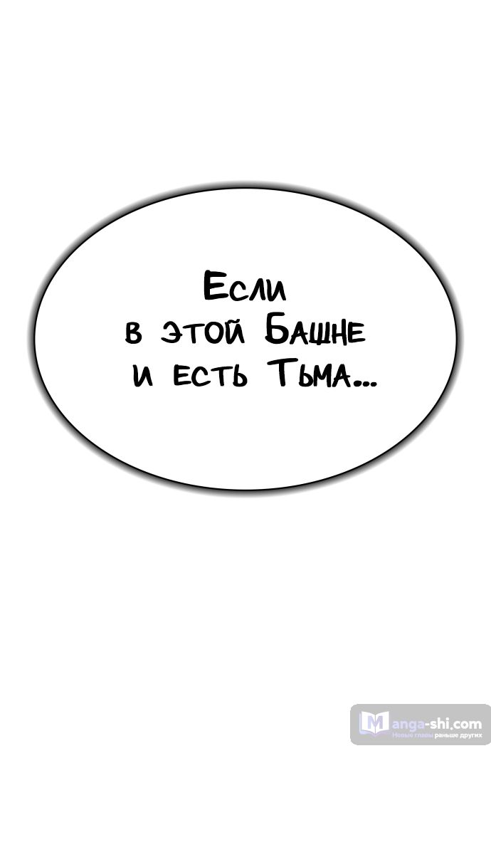 Страница 14 главы 182 манги Башня Бога / Tower of God