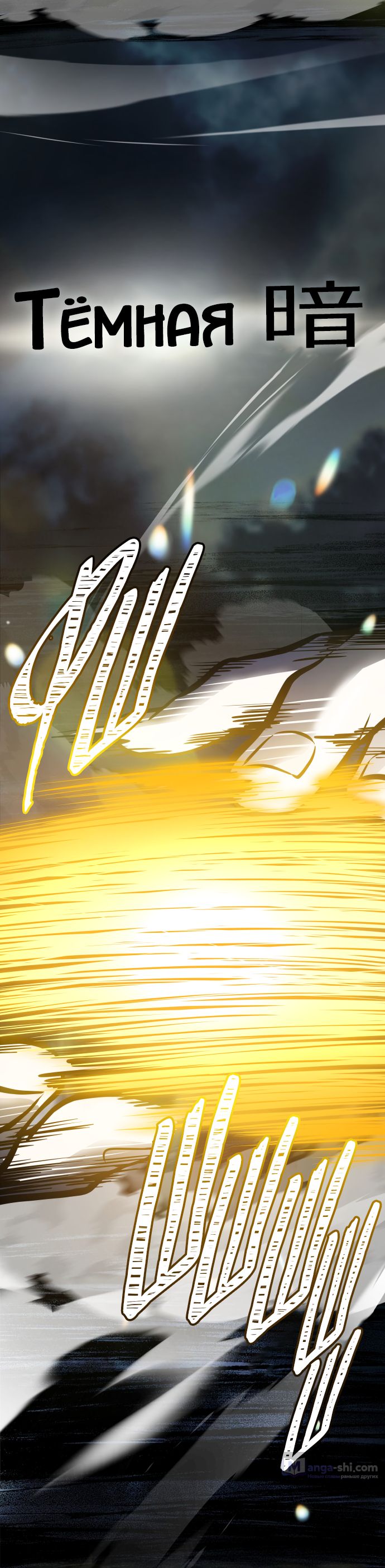 Страница 17 главы 182 манги Башня Бога / Tower of God