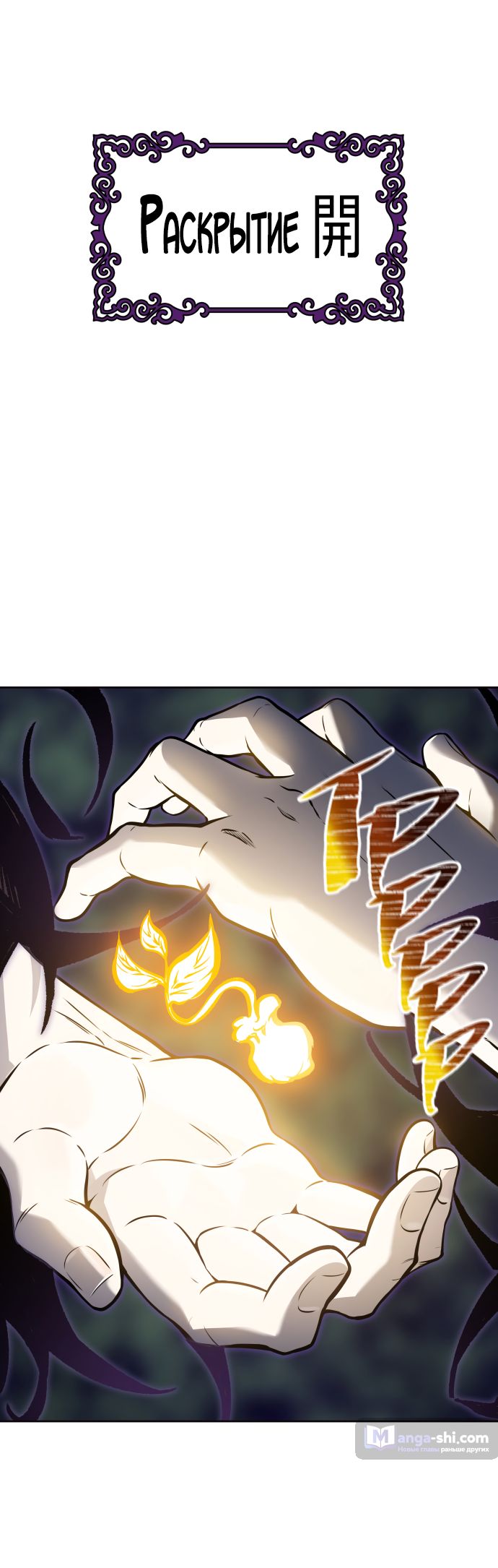 Страница 34 главы 182 манги Башня Бога / Tower of God