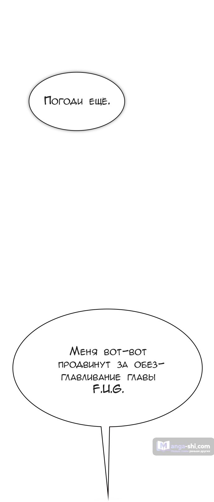 Страница 87 главы 182 манги Башня Бога / Tower of God