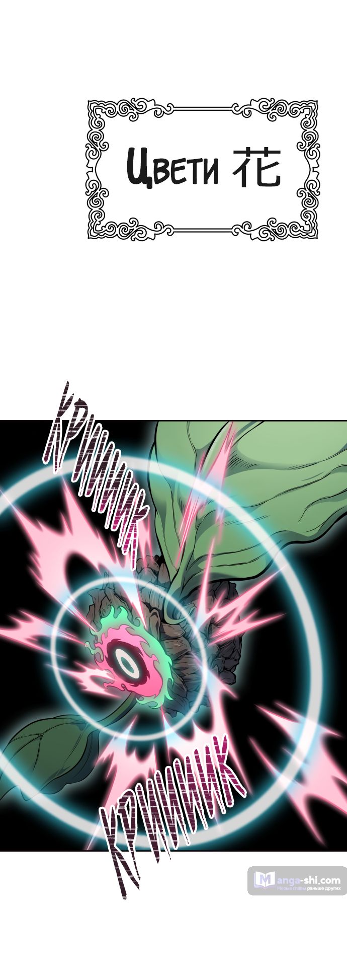Страница 90 главы 182 манги Башня Бога / Tower of God