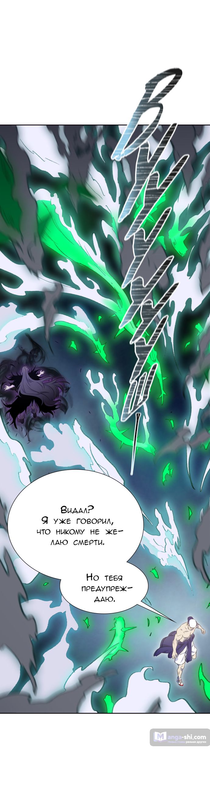 Страница 105 главы 182 манги Башня Бога / Tower of God